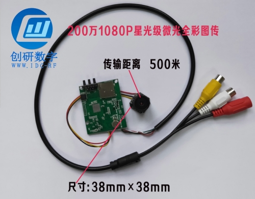 200萬(wàn)1080P超低照度星光級(jí)微光全彩AHD高清攝像機(jī)FPV航拍無線圖傳模組